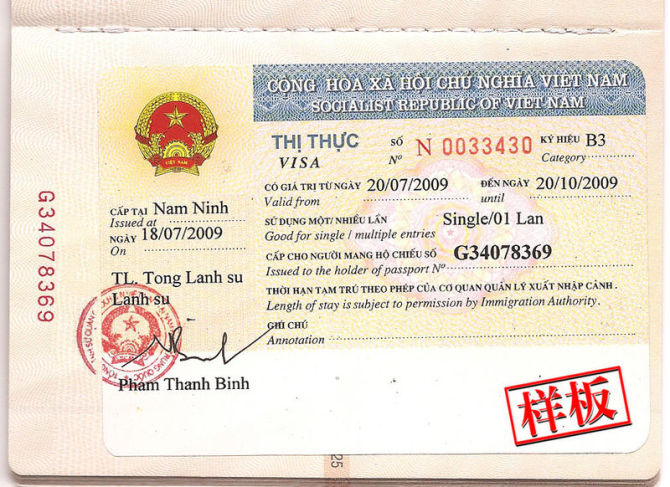 越南入境簽證